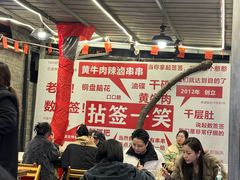 -拈签一笑黄牛肉辣卤串串