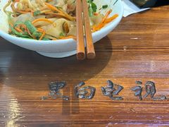 凉皮-黑白电视长沙小吃(美林M·LIVE天地东座店)