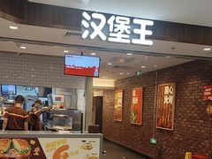 -汉堡王(西直门凯德MALL店)