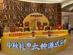 -海都六福酒家(世博广场店)