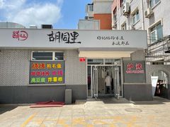 门面-路边摊胡同里(星城商厦店)