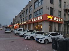 -好士牛排(解放道店)