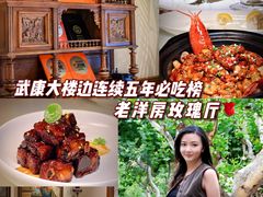 -玫瑰厅上海菜(兴国路店)