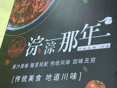 -前门后头老北京铜锅涮肉·京味菜·烤鸭(伊藤洋华堂店)