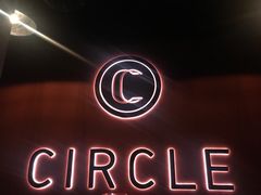 -CIRCLE·酒吧(第一国际店)