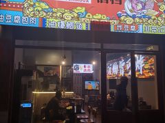 门面-肉店炸炸炸·爆汁孜然牛肉