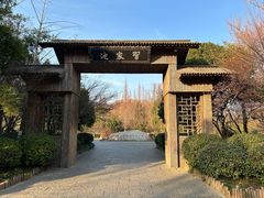 -习家池