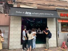 门面-JPG coffee(广州体育西店)