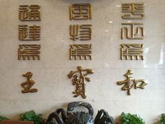 -王宝和酒家(黄浦店)