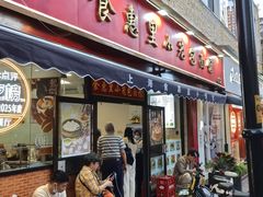 -食惠里小笼包面馆(越秀店)