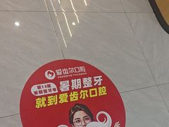 -爱齿尔口腔医院(中南院)