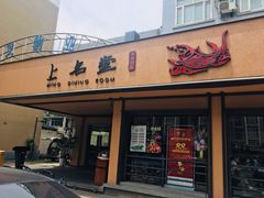 -上名堂·鱼头好吃(体育场路店)