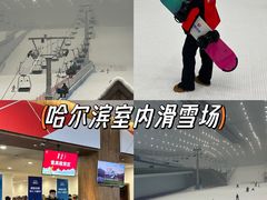 -哈尔滨热雪奇迹
