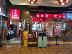 门面-么肆烤肉·中式自助·烤肉大排档(街道口季佳PAI店)
