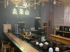 -去茶山