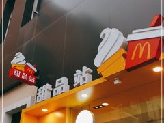 门面-麦当劳(成都时代奥特莱斯店)