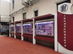-上海戏剧学院附属高级中学