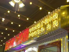 门面-大吉利·潮汕牛肉火锅(河西店)