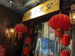 -望京一号·重庆江湖菜(工体店)