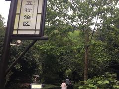 -明月山天沐温泉度假村