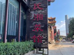 -湖南文氏湘菜馆(顺河高架路店)