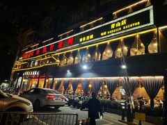 门面-甘家界牌柠檬鸭(青山店)