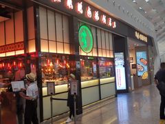 门面-陈鹏鹏潮汕菜(宝安机场T3航站楼店)