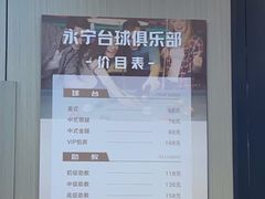 -永宁台球·棋牌俱乐部(淮海路店)