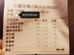 -万盛合(渔人码头店)