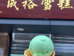 -成裕雪糕店(士多店)