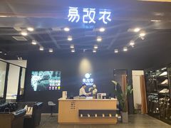 -易改衣 衣服精改 奢品护理