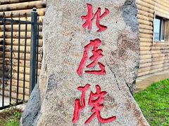 -北极村旅游风景区
