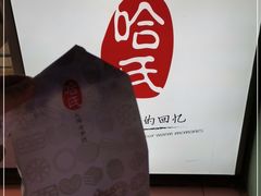 -上海哈尔滨食品厂(合生汇店)