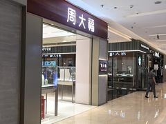 -福田卓悦INTOWN购物中心