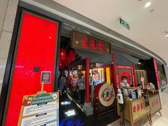 门面-哥老官重庆美蛙鱼头(宝山龙湖店)