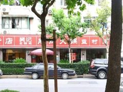 -台北吴记老锅底麻辣火锅(蓝村路店)