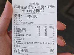 -官塘锋记鱼生·生腌·砂锅粥(牌坊街店)
