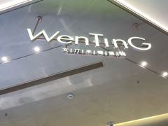 -WenTinG文汀·半糖蛋糕(合生汇店)