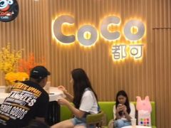 等位区-CoCo都可(燕郊永旺店)