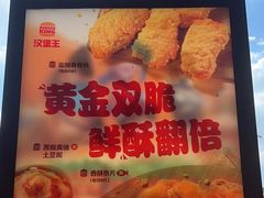 -汉堡王(连江万星店)