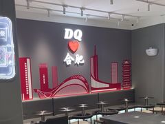 -DQ·蛋糕·冰淇淋(包河万达店)
