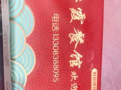 -洪霞餐馆