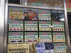 -澳门长洲糯米糍(柯打苏沙街店)