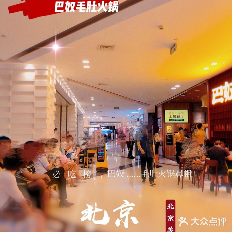 北京必吃榜餐厅 ‖ 毛肚火锅鼻祖 ‖ 太好吃了 ‖环境高大上