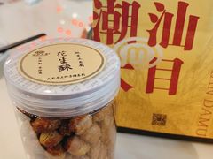 花生酥小吃-潮汕大目牛肉火锅(水围店)