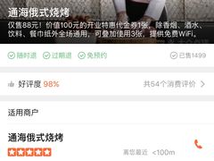 -通海俄式烧烤(下瓦房店)