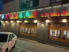 -匠岳·王宝器麻椒鱼(会展中心店)