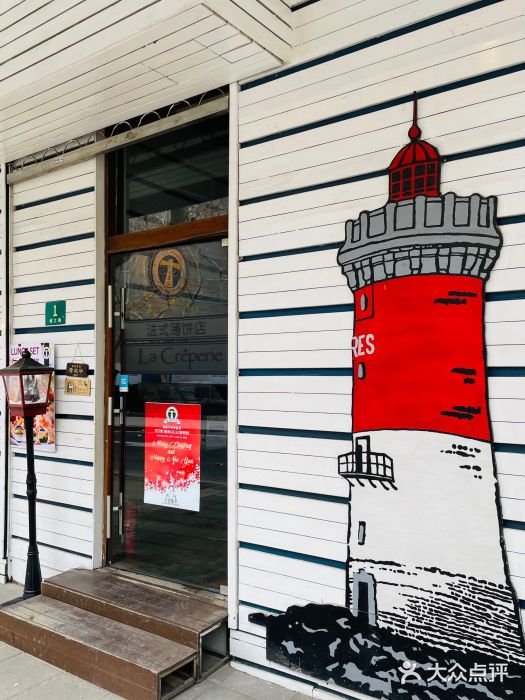 La Creperie法餐厅(桃江路店)门面图片