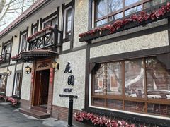 -鹿园 MOOSE(长宁店)