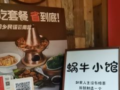 -蜗牛小馆醉乡民谣云南菜(惠新西里店)